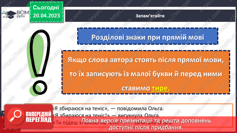 №130 - Пряма мова. Діалог.11 №130 - Пряма мова. Діалог.11