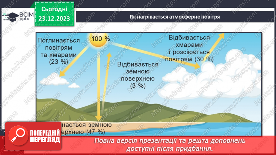 №34 - Температура повітря. Спостереження за змінами7