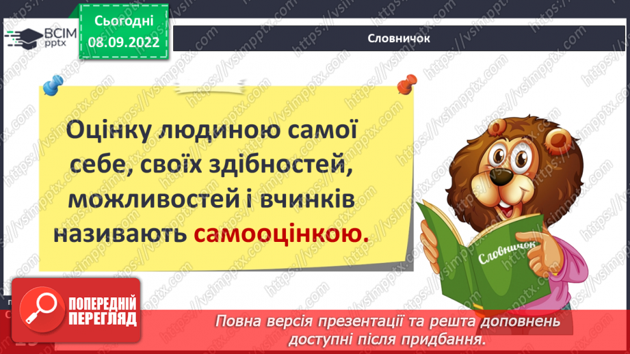 №03 - Самооцінка і характер людини. Упевненість і самовпевненість. Самооцінка характеру.7