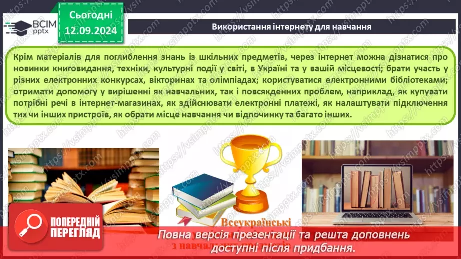 №07 - Навчання та професії в інформаційному суспільстві. Дослідження в Інтернеті.13