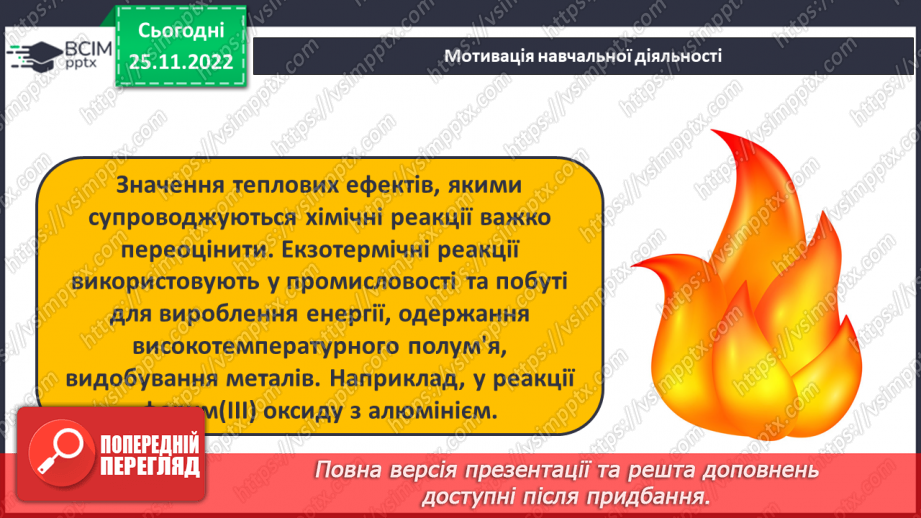 №30 - Робочий семінар №7. Екзо- й ендотермічні реакції, швидкість хімічних реакцій. Оборотні реакції.6
