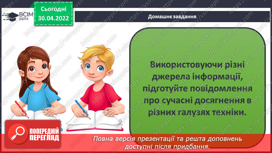 №100 - Як людина змінює світ23 №100 - Як людина змінює світ23
