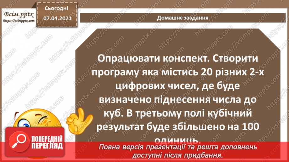 №52 - Відображення даних у табличній формі. Способи заповнення масиву (списку) значеннями.  Введення й виведення значень елементів масиву.12