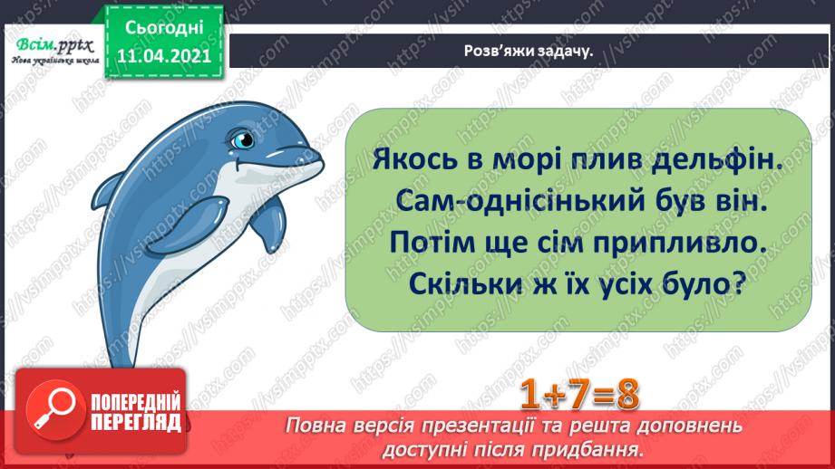 №031 - Склад числа 8. Обчислення виразів. Порівняння довжин відрізків.19