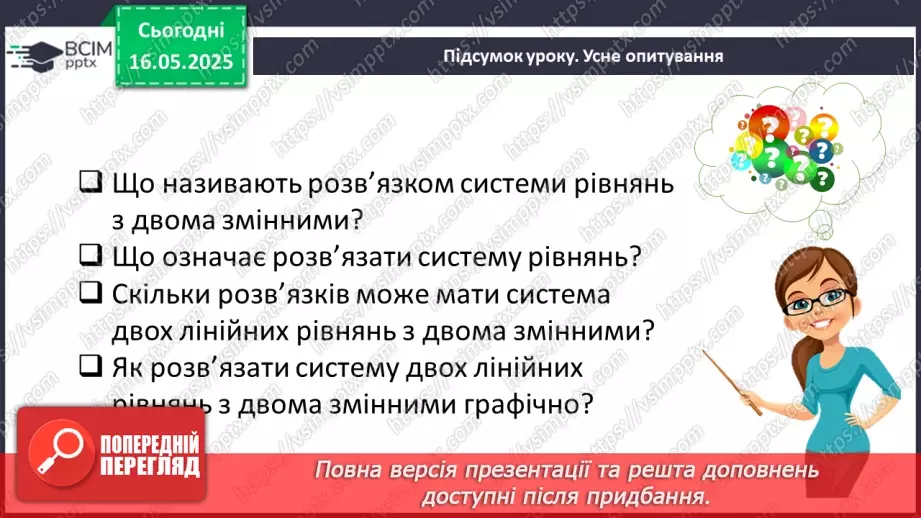 №103-105 - Узагальнення та систематизація знань за рік. _77 №103-105 - Узагальнення та систематизація знань за рік. _77