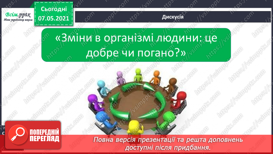 №063 - Чому кожний з нас неповторний. Розвиток людини протягом життя - від малюка до дорослої людини.16 №063 - Чому кожний з нас неповторний. Розвиток людини протягом життя - від малюка до дорослої людини.16
