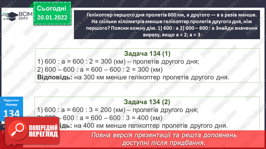 №098 - Множення з числами 1 та 0. Дії з іменованими числами. Розв’язування рівнянь і задач18