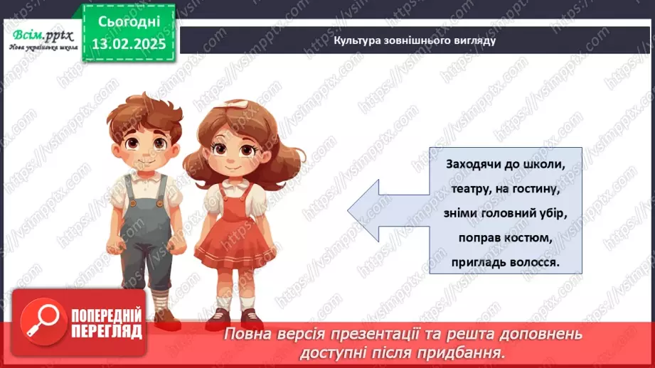 №23 - Основні відомості про правила догляду за одягом і взуттям. Поділ одягу та взуття відповідно до сезону.21