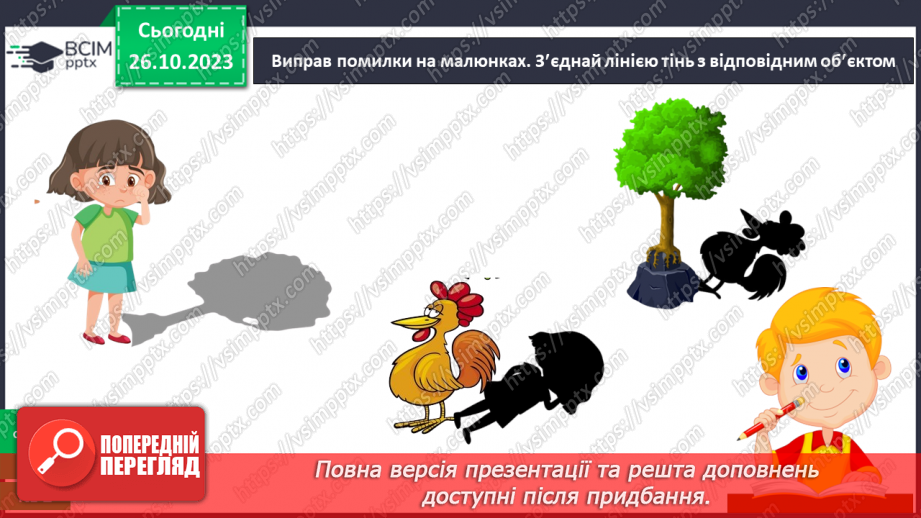 №030 - Сонце. Чи всьому живому потрібно? Досліджуємо вплив світла. Куди вночі сонечко ховається?28 №030 - Сонце. Чи всьому живому потрібно? Досліджуємо вплив світла. Куди вночі сонечко ховається?28