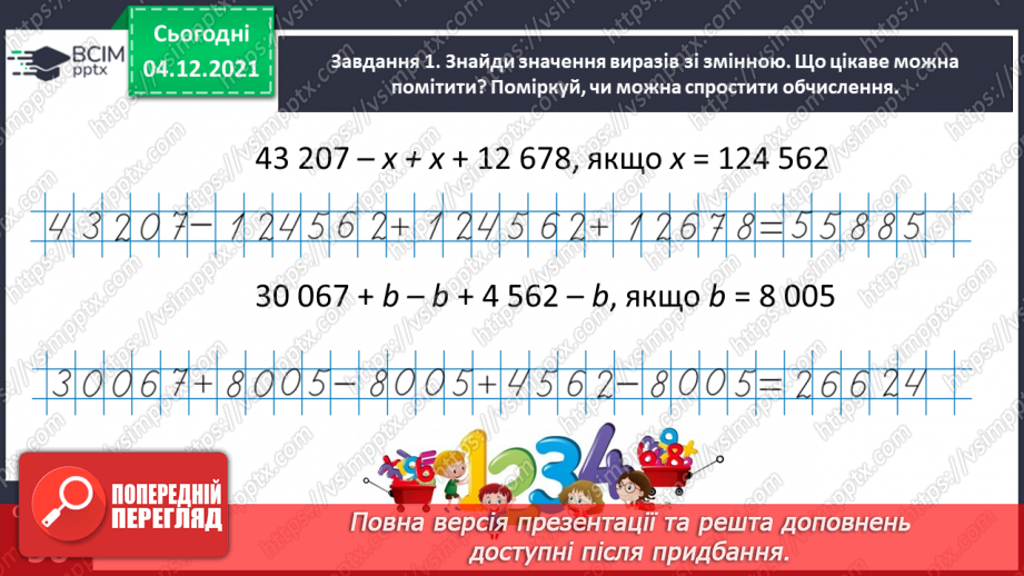 №073 - Розв’язуємо задачі8 №073 - Розв’язуємо задачі8
