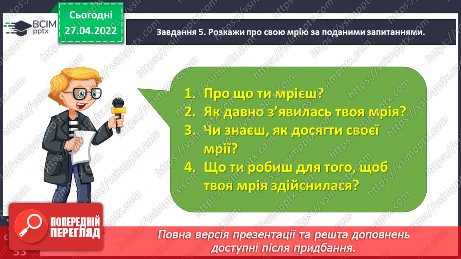 №115-118 - Розвиток зв’язного мовлення. Написання розповіді про свою мрію. Тема для спілкування: «Моя заповітна мрія»14