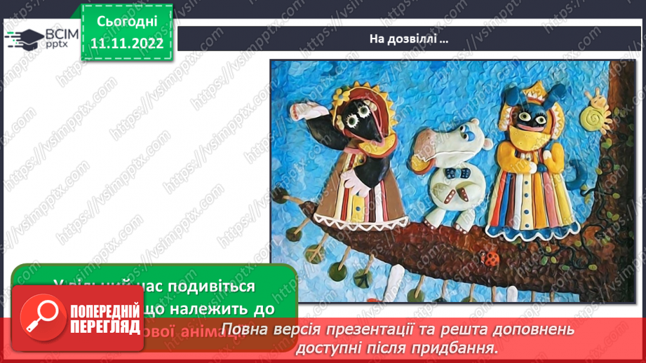 №13 - Характер театральних образів19 №13 - Характер театральних образів19