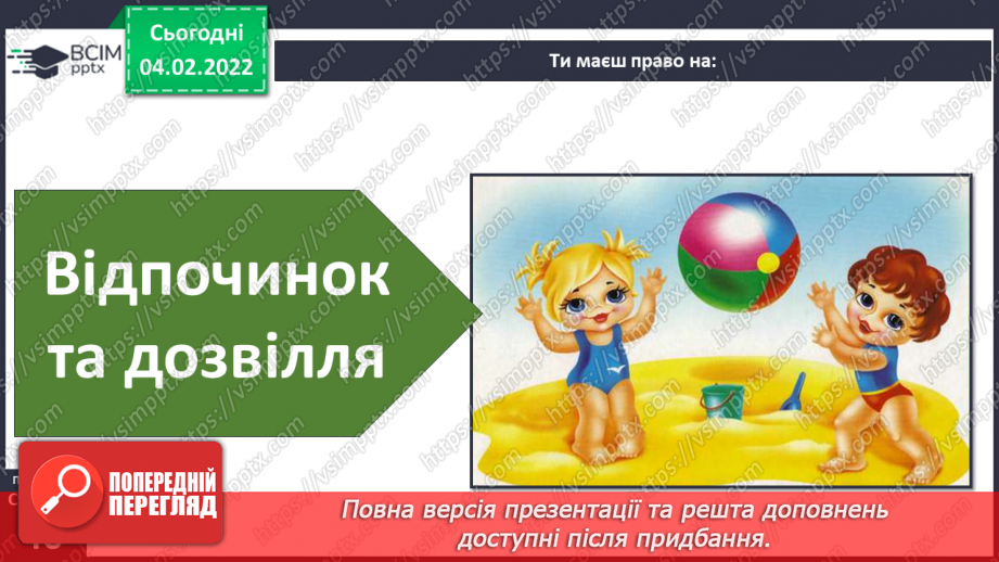 №065 - Права та обов’язки18 №065 - Права та обов’язки18