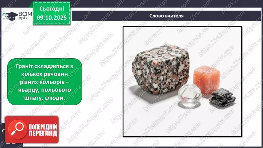 №024 - Речовини, їх різноманітність, властивості та застосування.10 №024 - Речовини, їх різноманітність, властивості та застосування.10