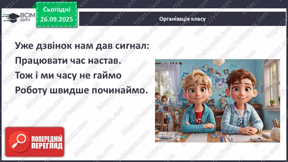 №12 - П/О. ГР1, ГР2, ГР3, ГР4. Урок позакласного читання №11 №12 - П/О. ГР1, ГР2, ГР3, ГР4. Урок позакласного читання №11