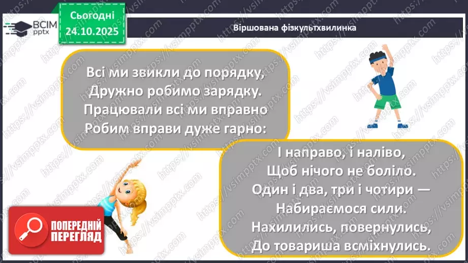 №028 - Додавання і віднімання многочленів.10 №028 - Додавання і віднімання многочленів.10