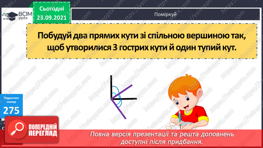 №027 - Знаходження дробу від числа. Розв’язування задач  з частинами.16 №027 - Знаходження дробу від числа. Розв’язування задач  з частинами.16