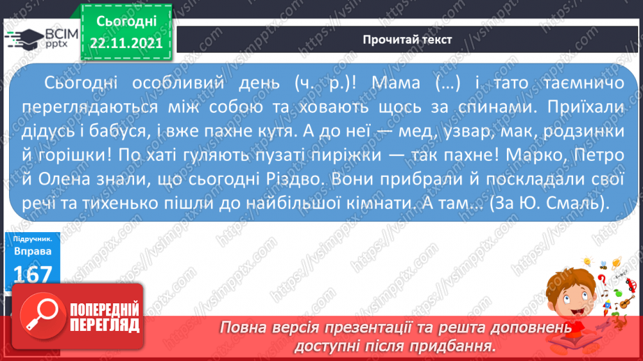 №054 - Рід іменників: чоловічий, жіночий та середній8