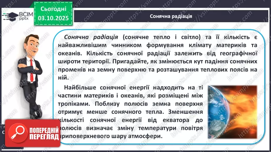 №13 - Кліматотвірні чинники. Закономірності зміни температури повітря і поверхневих вод океанів.8 №13 - Кліматотвірні чинники. Закономірності зміни температури повітря і поверхневих вод океанів.8