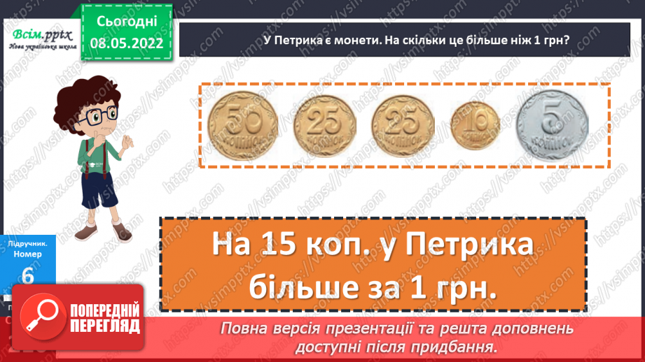 №161 - Перетворення і порівняння іменованих чисел, виражених в одиницях вартості.22 №161 - Перетворення і порівняння іменованих чисел, виражених в одиницях вартості.22