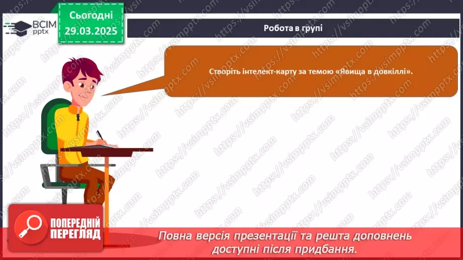 №029-30 - Хімічні реакції. Схема хімічної реакції37 №029-30 - Хімічні реакції. Схема хімічної реакції37