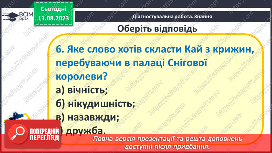 №23 - Діагностувальна робота №311 №23 - Діагностувальна робота №311
