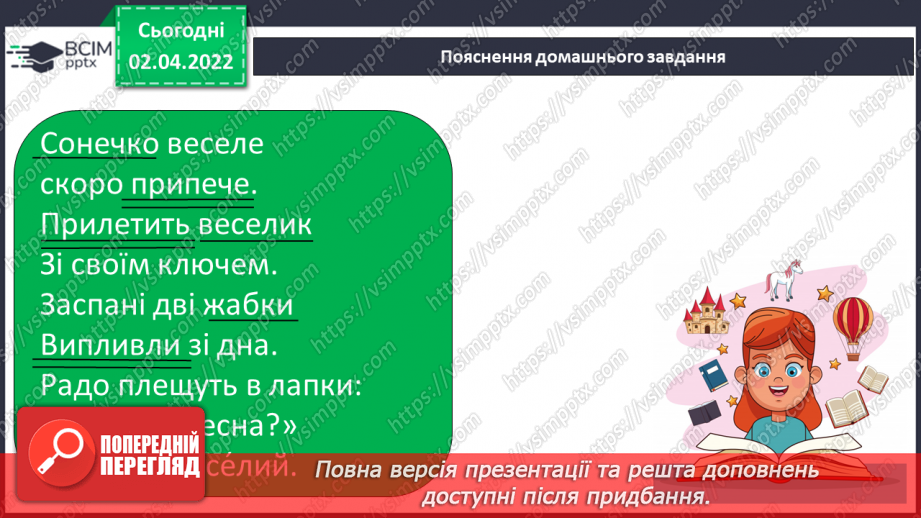 №101 - Зв’язок слів у реченнях. Поширення речень словами і словосполученнями.17