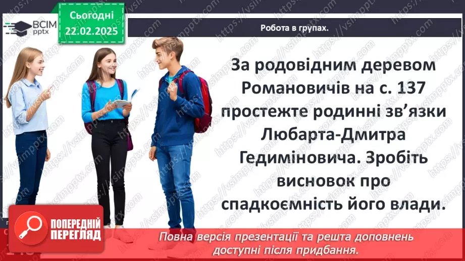 №24 - Українські землі у складі Великого князівства Литовського.10 №24 - Українські землі у складі Великого князівства Литовського.10