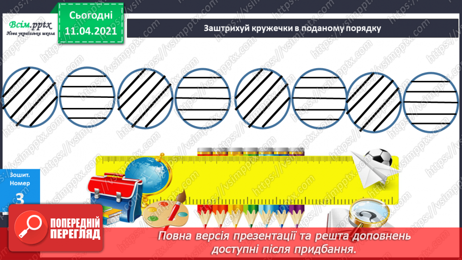 №001 - Кількісна лічба об’єктів. Порівняння груп об’єктів за кількістю. Число. Цифра. Орієнтування на площині і в просторі.17