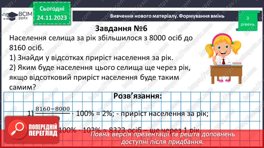 №068 - Розв’язування вправ і задач. Самостійна робота №9.20
