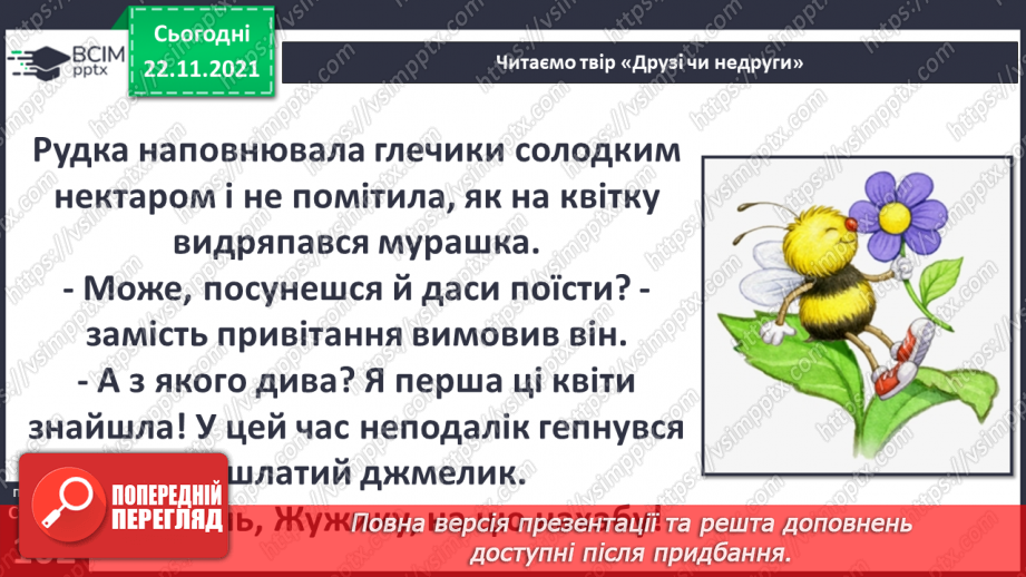 №040 - В. Тибель «Друзі чи недруги»8 №040 - В. Тибель «Друзі чи недруги»8