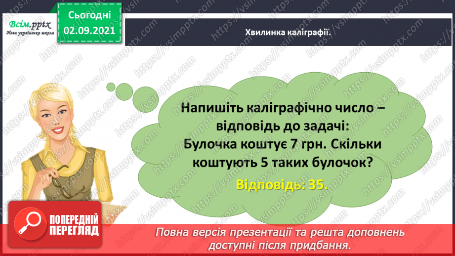 №011 - Досліджуємо задачі на знаходження невідомого зменшуваного та від'ємника10