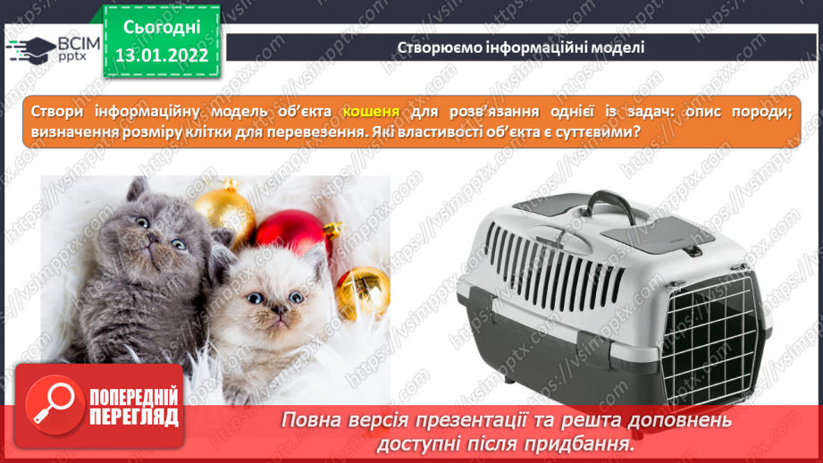 №17 - Інструктаж з БЖД. Моделі серед нас. 3D друк. Огляд 3D моделей.19