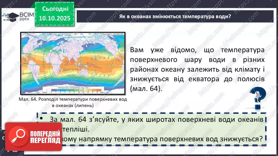 №16 - Типи водних мас8 №16 - Типи водних мас8