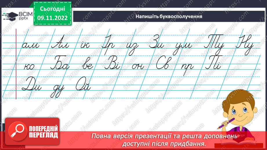 №110 - Письмо. Закріплення вміння писати слова, речення.10