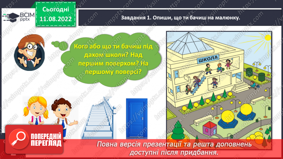 №0001 - Досліджуємо форми об’єктів: многокутники, круг  конус, піраміда, циліндр, куб, куля, ліворуч, праворуч, над, під, між, на  вгорі, внизу, по центру  попереду, позаду, поряд.30