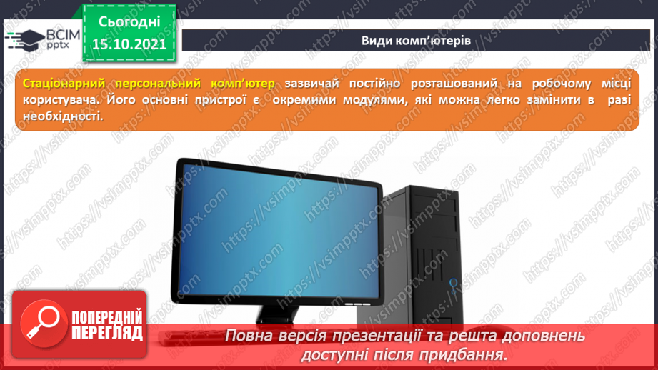 №09 - Інструктаж з БЖД. Сучасні комп’ютери та їх пристрої. Історія розвитку комп’ютерної техніки.11