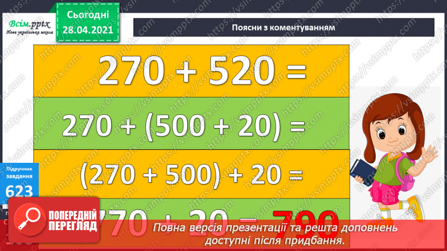 №065 - Порівняння способів додавання круглих трицифрових чисел. Складання і розв’язування задач на знаходження трьох доданків за їхньою сумою та за сумами двох з них.22 №065 - Порівняння способів додавання круглих трицифрових чисел. Складання і розв’язування задач на знаходження трьох доданків за їхньою сумою та за сумами двох з них.22