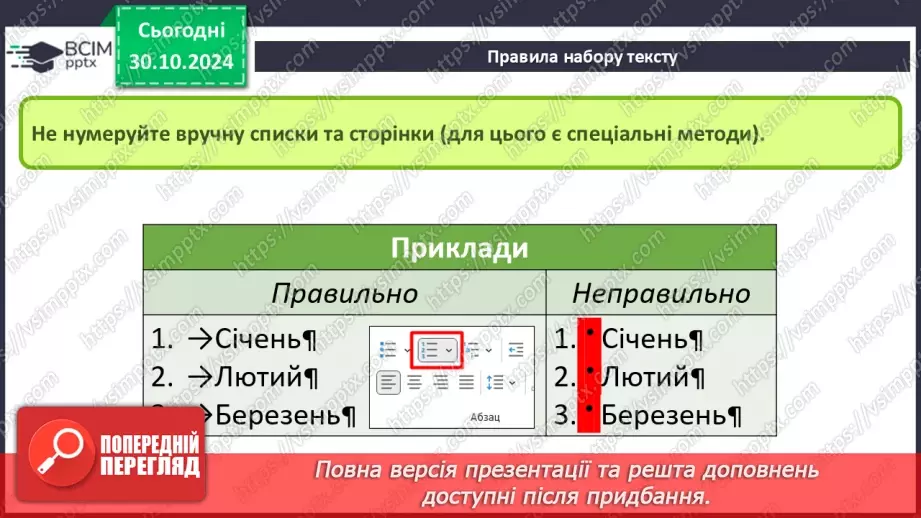 №21 - Інструктаж з БЖД. Правила набору тексту.15 №21 - Інструктаж з БЖД. Правила набору тексту.15