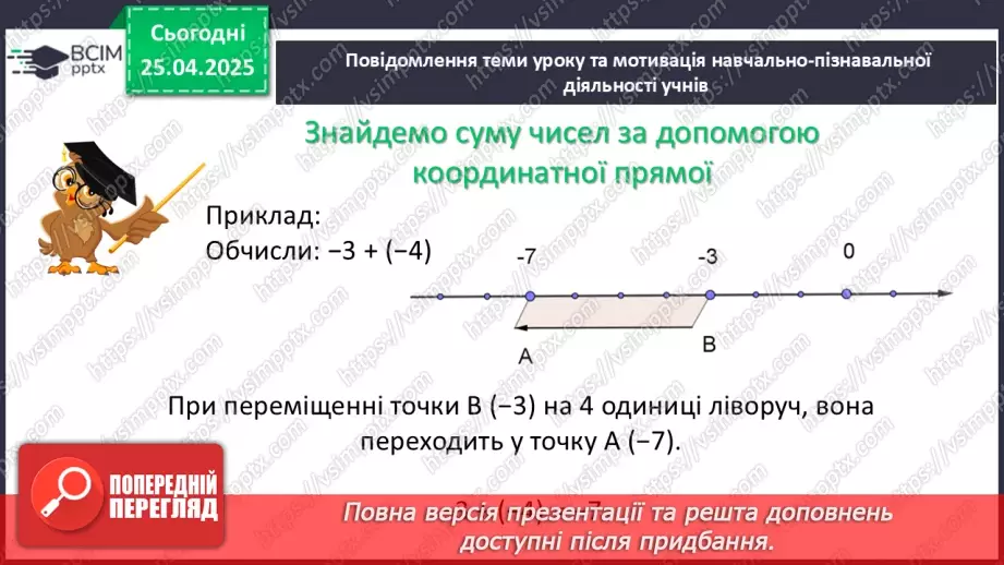 №156 - Додавання раціональних чисел5