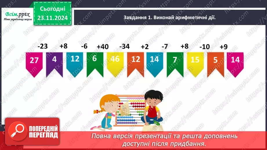 №051 - Записуємо розв’язання задачі виразом _11 №051 - Записуємо розв’язання задачі виразом _11