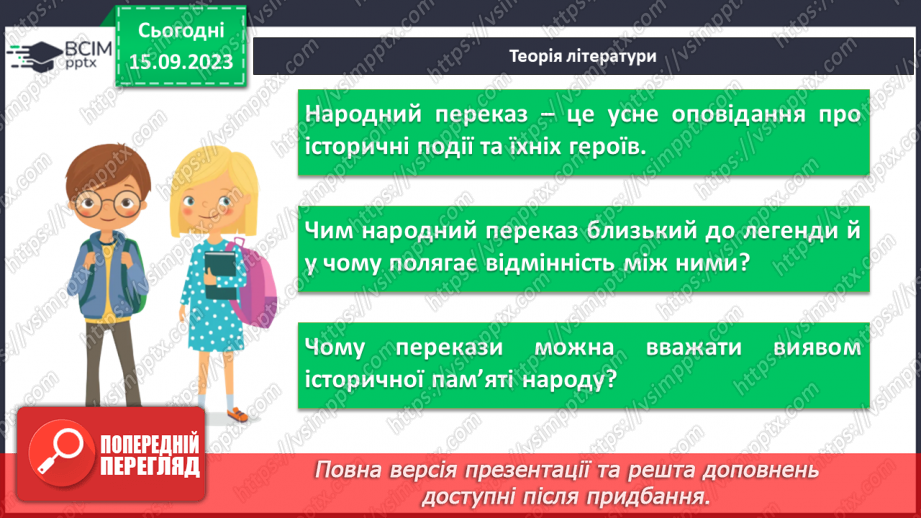 №07 - Народні перекази про звичаї та традиції запорозьких козаків, про лицарство та відвагу захисників рідного краю9