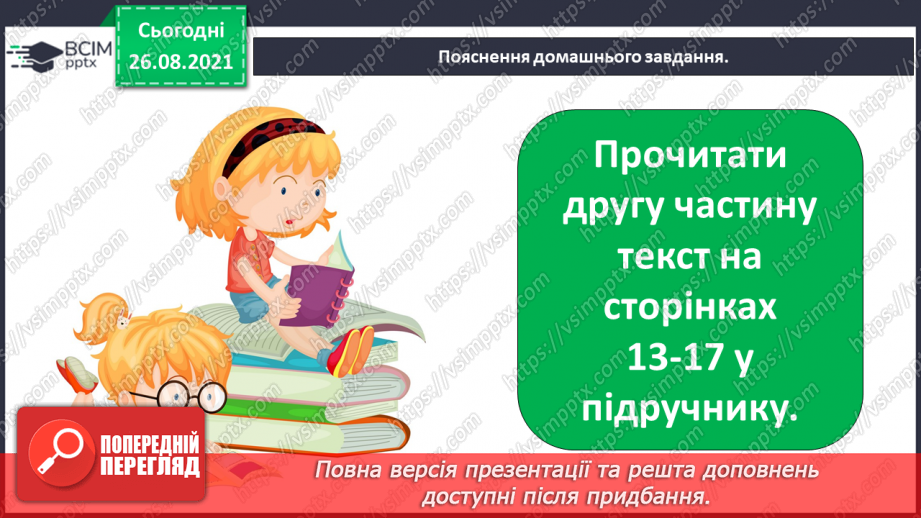 №006 - Дж. Стронг «Дзвінок інспектора» уривок з повісті  « Гример у школі» (продовження)24