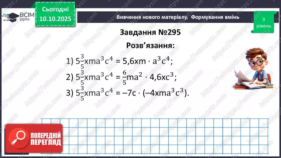№024 - Розв’язування типових вправ і задач.22 №024 - Розв’язування типових вправ і задач.22