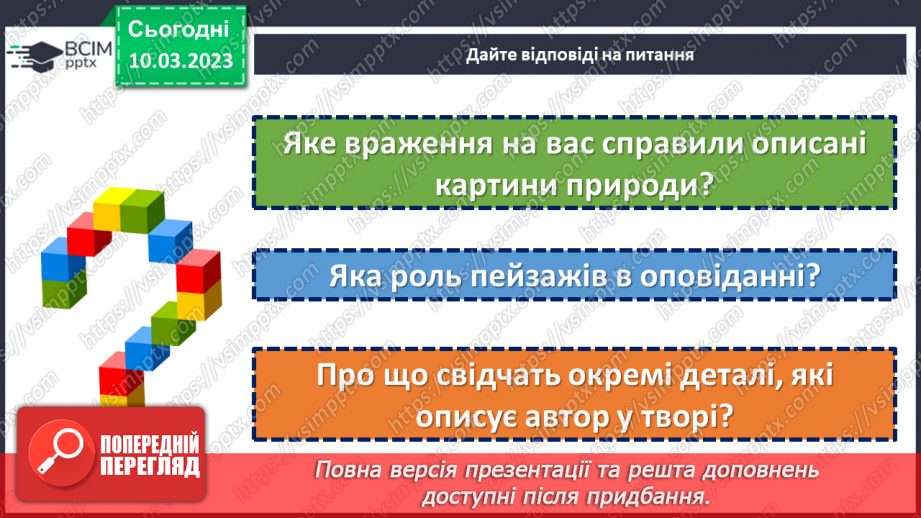 №53 - Образи хлопчиків, їхня невідступність у захисті гуманних переконань в оповіданні Євгена Гуцала «Лось».9