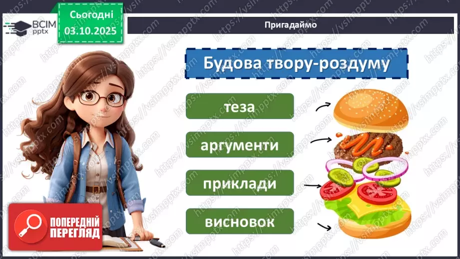 №14 - П/О. ГР3. Написання твору-роздуму на тему: «Пізнання свого коріння відкриває шлях до майбутнього».8 №14 - П/О. ГР3. Написання твору-роздуму на тему: «Пізнання свого коріння відкриває шлях до майбутнього».8