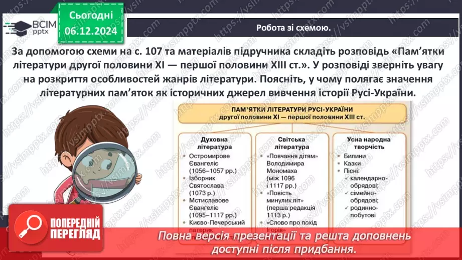 №15 - Культура Русі-України в другій половині ХІ – першій половині ХІІІ ст15 №15 - Культура Русі-України в другій половині ХІ – першій половині ХІІІ ст15