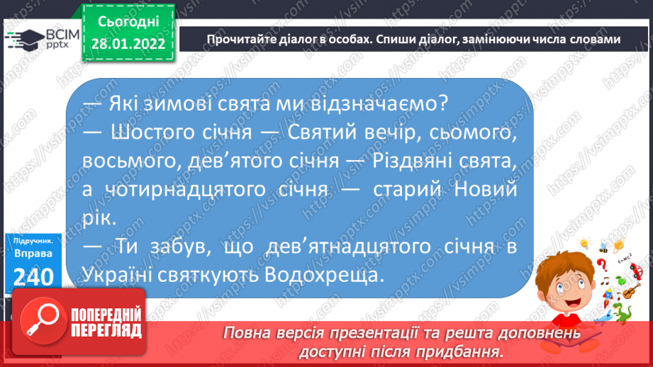 №082 - Вимова та правопис найуживаніших     Числових виразів5