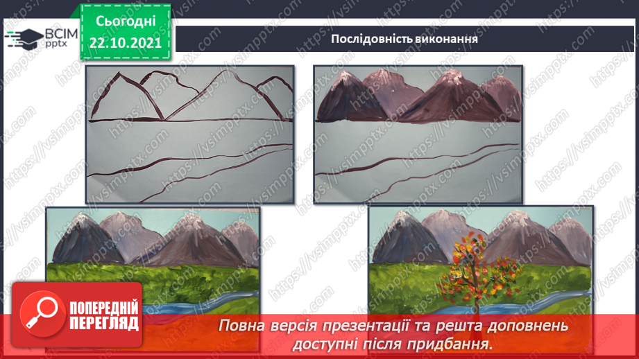 №10 - На гостину до угорців, румунів і молдован Гірський пейзаж. Створення гірського пейзажу «Краса чарівних Карпат»(гуаш, тонований папір).14