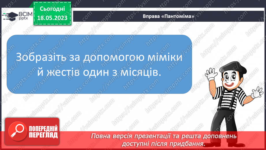 №0106 - Опрацювання вірша «Від зими до зими» Федіра Петрова33